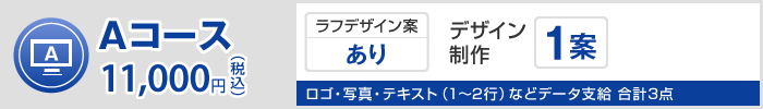 デザイン制作Aコース
