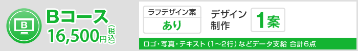 デザイン制作Bコース