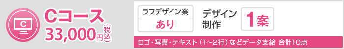 デザイン制作Cコース