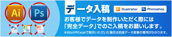 データ入稿