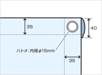 折り返し縫製のみ 加工イメージ